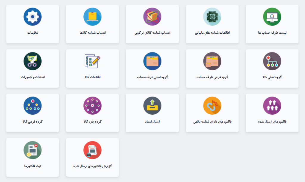 داشبورد نرم افزار سامانه مودیان الگوریتم برتر