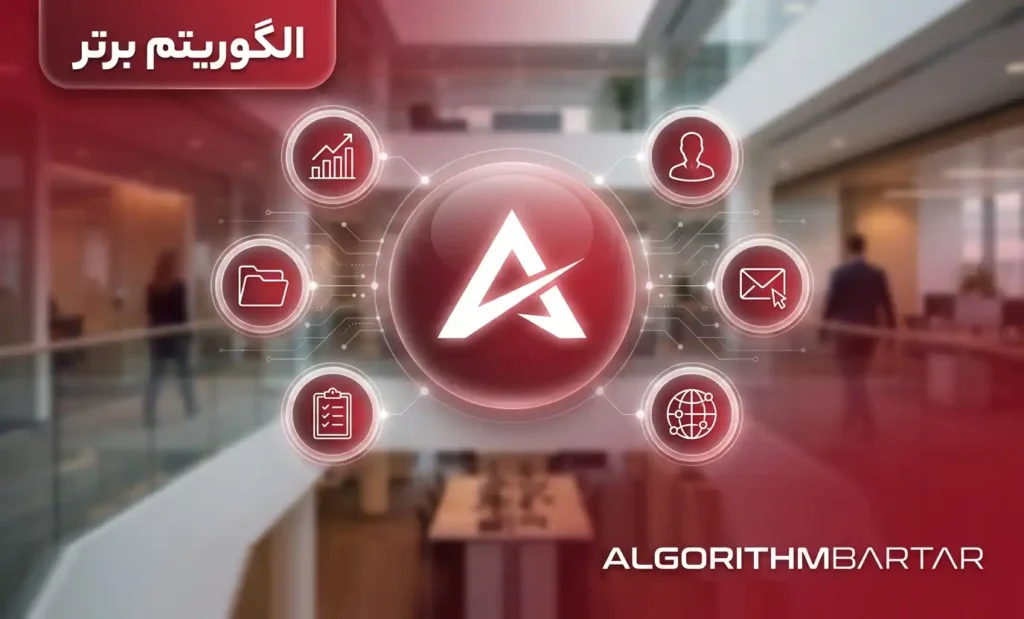 الگوریتم برتر