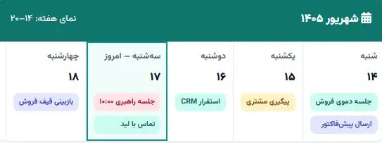 تقویم شمسی ماهانه با تعطیلات رسمی ایران و فعالیت‌های ثبت‌شده روی هر روز
